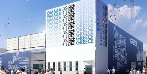 Greece Pavilion