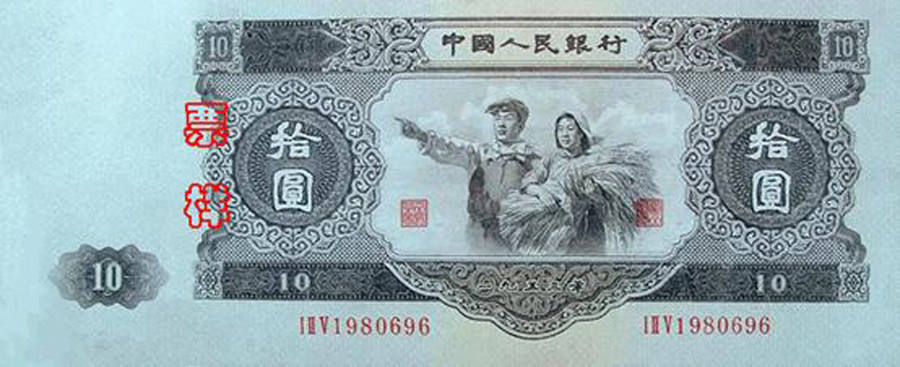 A few things you may not know about Chinese currency