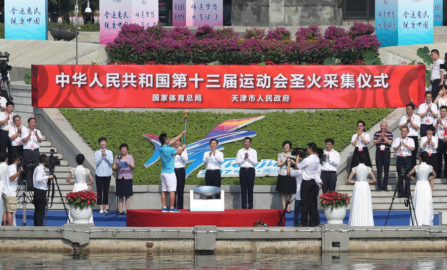 Flame of Chinese National Games lit