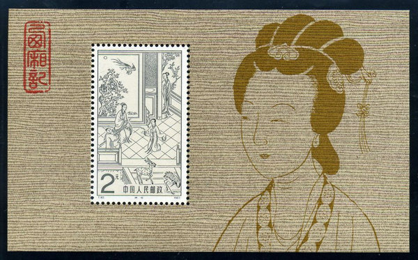 Stamps celebrate masterpieces of Chinese literature