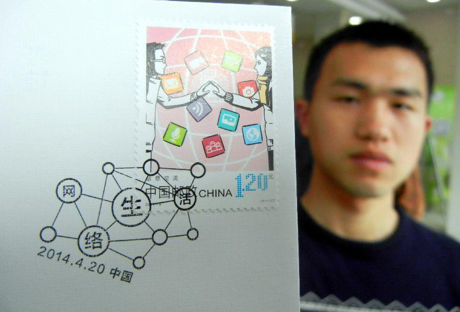 Stamps mark 20th anniversary of China's Internet era