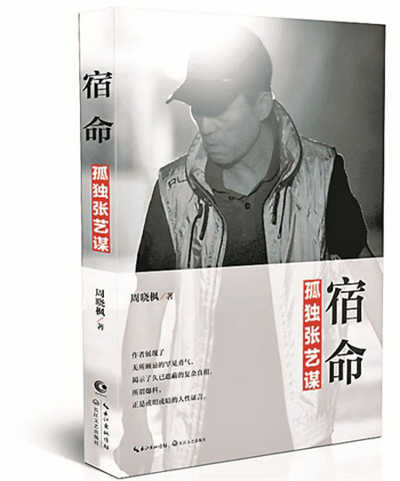 Book reveals real drama in Chinese filmmaker's life