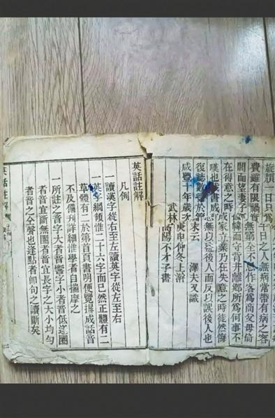 Qing Dynasty textbook shows how people learned English