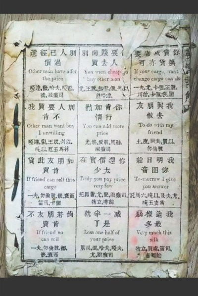 Qing Dynasty textbook shows how people learned English