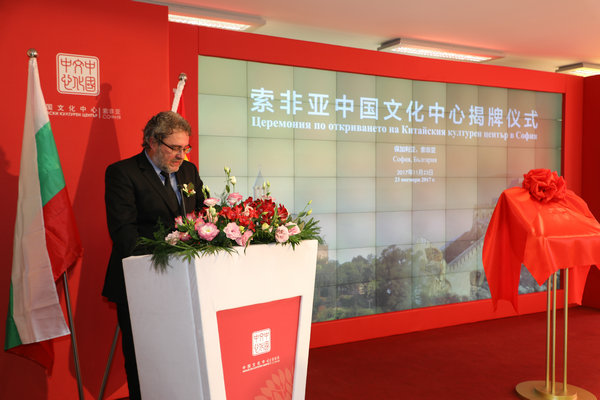 China cultural center opens in Sofia