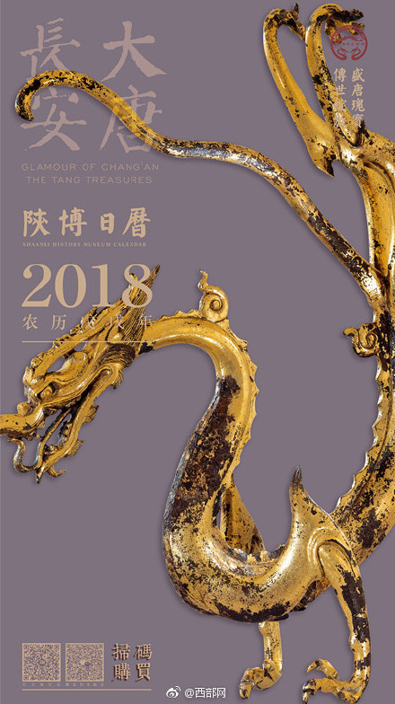 Shaanxi museum releases calendar of cultural relics