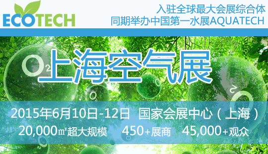 ECOTECH CHINA 年度盛會--- Airgle話環保