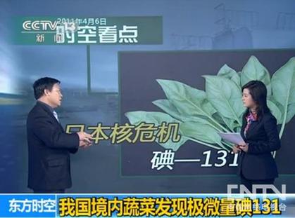 京津等地菠菜中檢測出極微量放射性碘-131 專家：對健康無影響