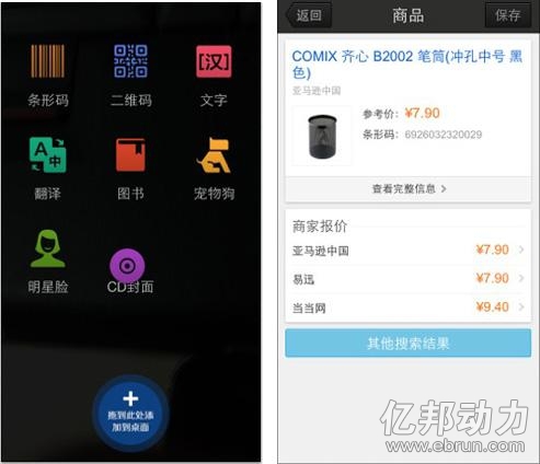 百度App搶先微信開啟條碼導(dǎo)購 爭移動入口