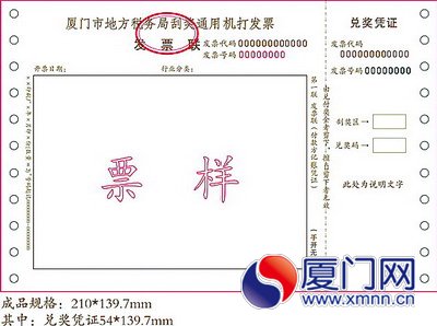 下月起新版發票將帶二維碼 可用手機掃描查真偽