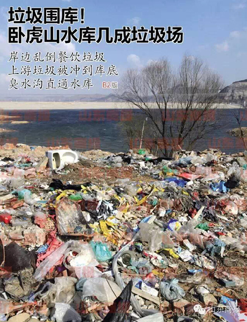 濟南臥虎山水庫成垃圾場 上游農家樂污水流進水庫