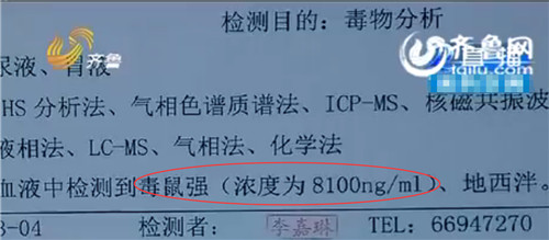 菏澤6歲男童七竅流血而亡 疑所食棒棒糖被投毒鼠強