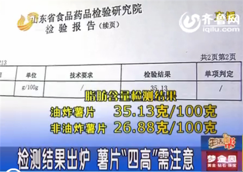 非油炸薯片含油多？記者調查：薯片“四高”需關注