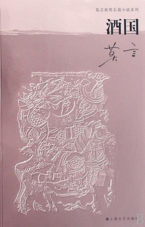 盤點(diǎn)莫言十部經(jīng)典作品 關(guān)注文學(xué)意義 超越獲獎(jiǎng)之爭(zhēng)