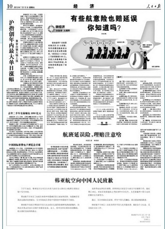 韓亞航空在中國報刊登廣告致歉中國人民及政府