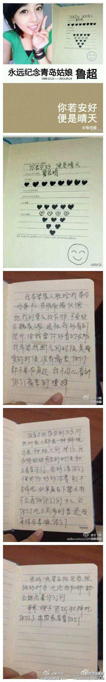 青島抗癌女孩魯若晴遺書：不忍心看到你們痛苦