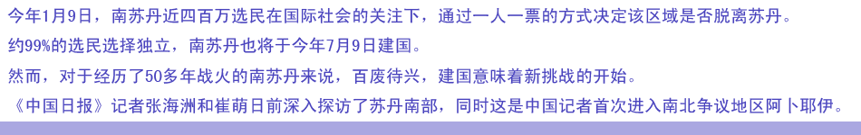 南蘇丹——新國家新挑戰