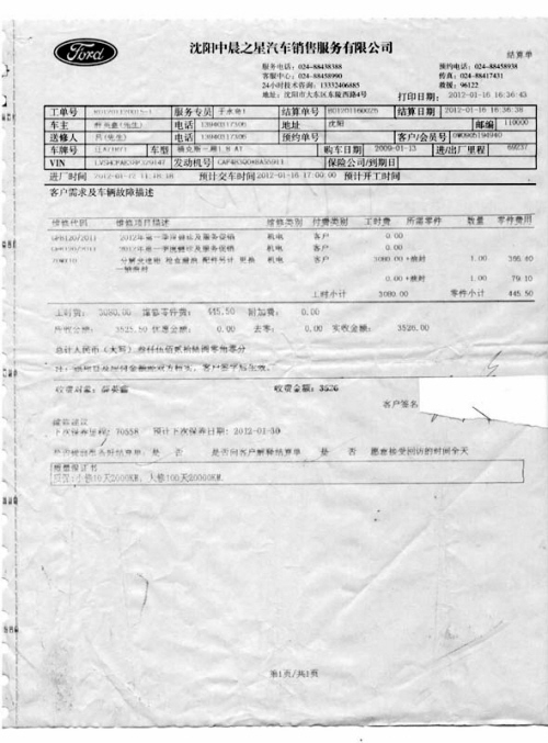 福特4S店修車費標準引質疑：最多相差2000元