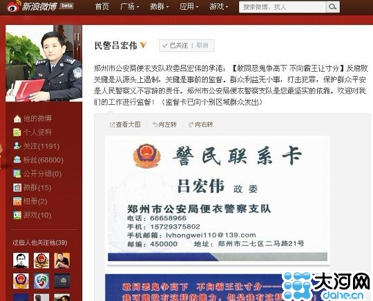 鄭州便衣警察微博發(fā)放警民聯(lián)系卡受網(wǎng)友熱捧