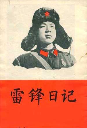 Excerpts from Lei Feng’s Diary《雷鋒日記》節選之三