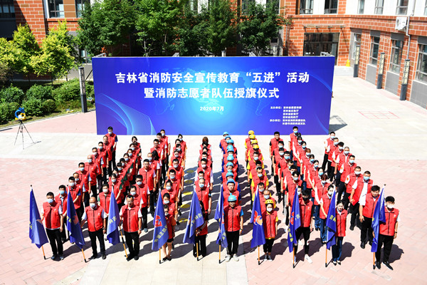 Jilin acts to raise fire safety awareness