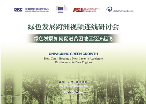 LuAn Declaration released at the Transcontinental Video Conference on Green Growth in a poor Chinese farmer's house