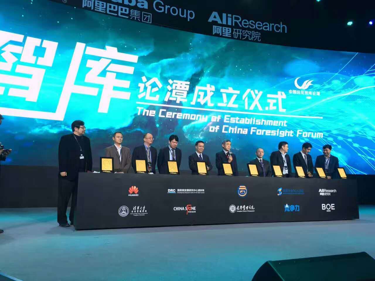 Establishment ceremony of China Foresight Forum held in Beijing