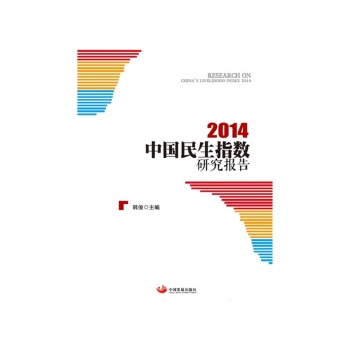 Research Report on China’s Livelihood Index