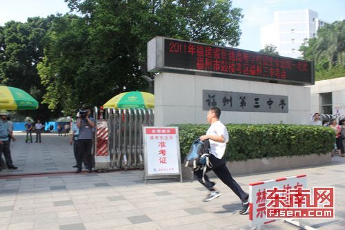 2011年福建高考首日　有人遲到有人警車接送(圖)