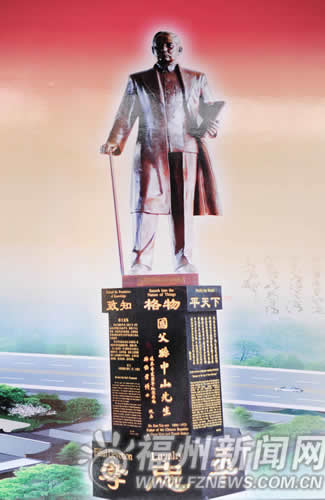 鼓山遠(yuǎn)東村建辛亥百年紀(jì)念廣場(chǎng)　安放孫中山銅像