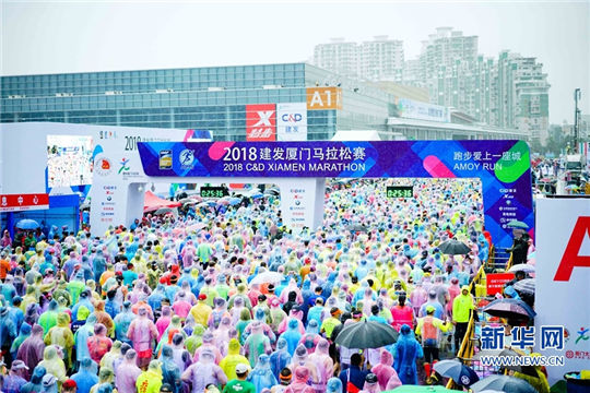 Xiamen International Marathon