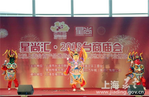 Thousands attend 2013 Taiwan Business Fair in Jiading