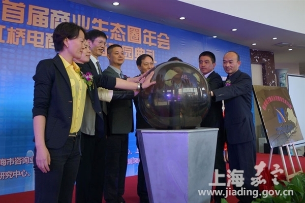 North Hongqiao E-Commerce Industrial Park opens