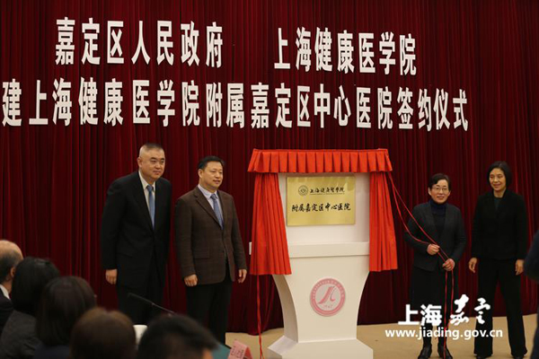 Government-college cooperation to refresh Jiading Central Hospital