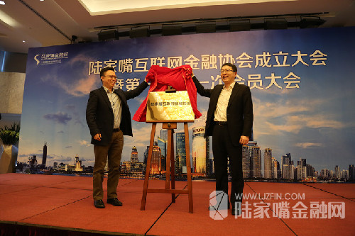 Lujiazui opens Internet finance association