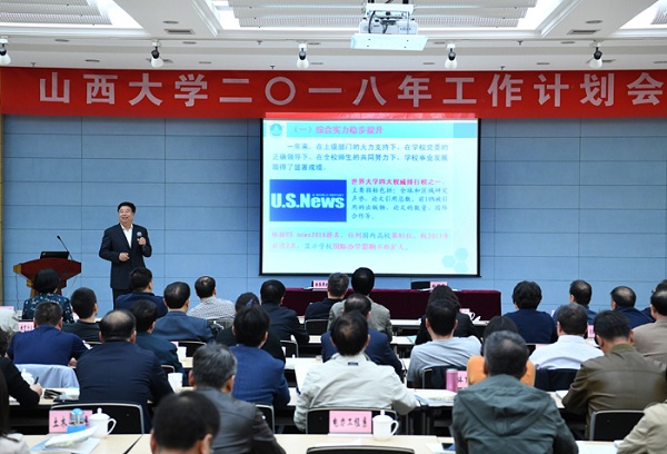 Shanxi University works out plans for 2018