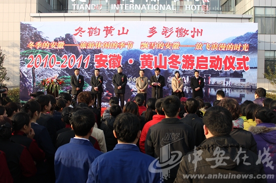 2010-2011 Huangshan Winter Tour Opening Ceremony held