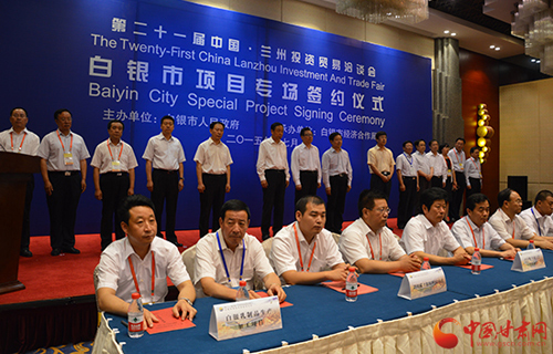 Baiyin attracts $15b in investments at Lanzhou Fair