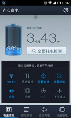 為手機高效續航 解析點心省電3.2.0版本